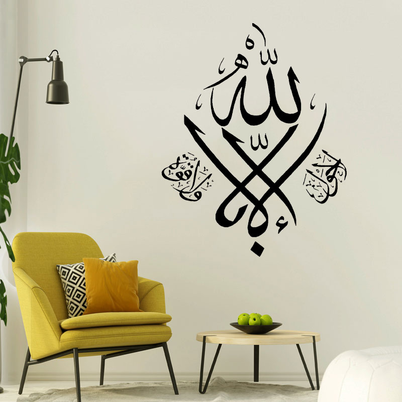 Home Quran - Islamic Wall Stickers Vinyl Home Decoration